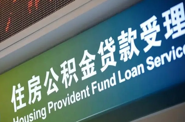 来宾缺钱怎么把公积金提取出来（来宾缺钱怎么把公积金提取出来妹妹要结婚了,祝福语）